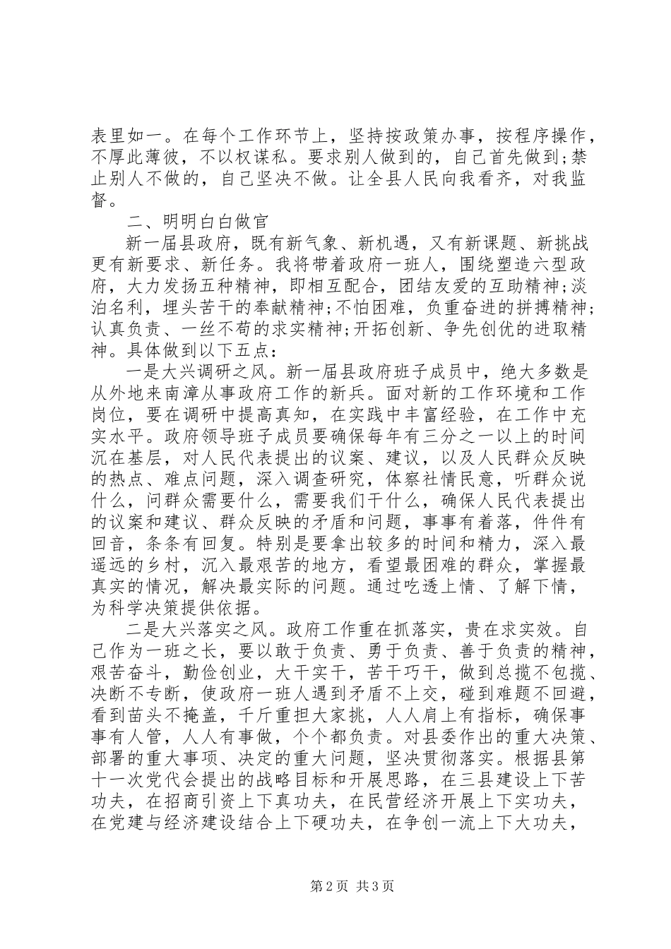 2023年县长任职表态讲话稿2.docx_第2页