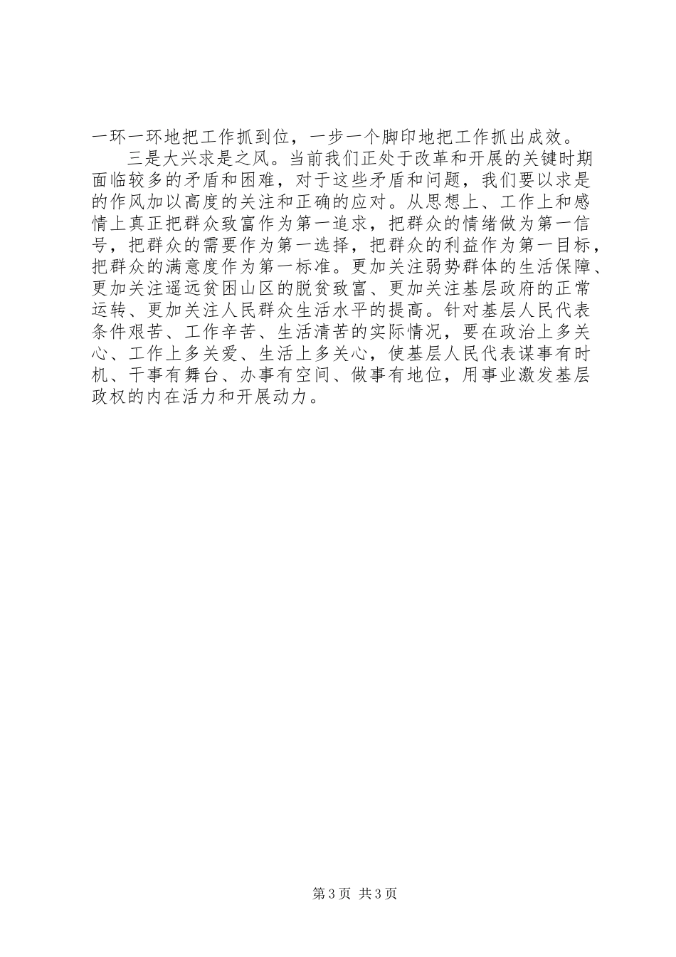 2023年县长任职表态讲话稿2.docx_第3页