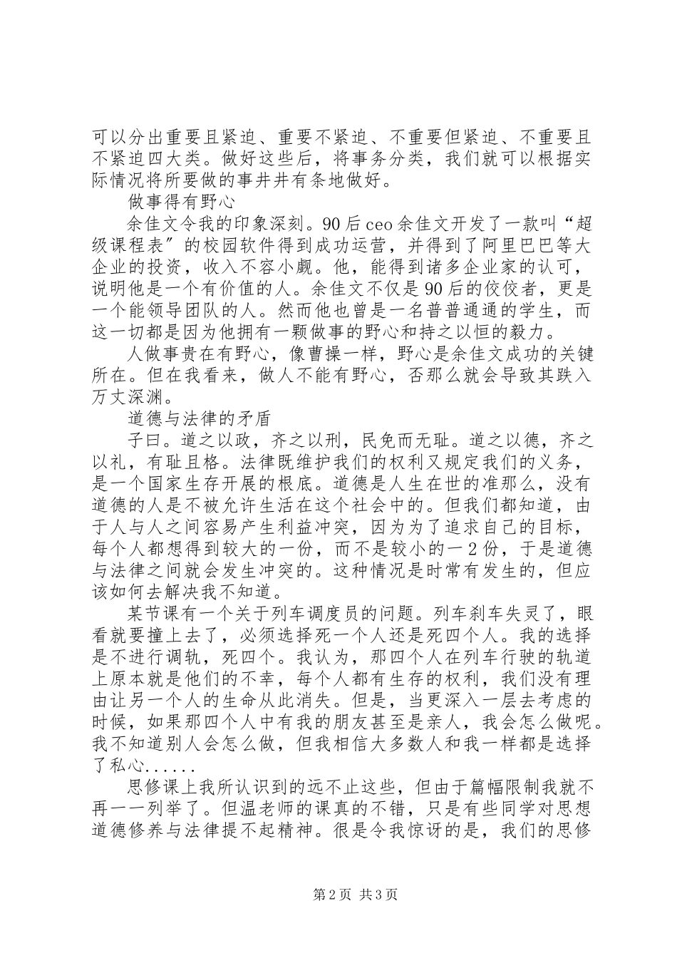 2023年学习《思想道德修养与法律基础》心得体会.docx_第2页