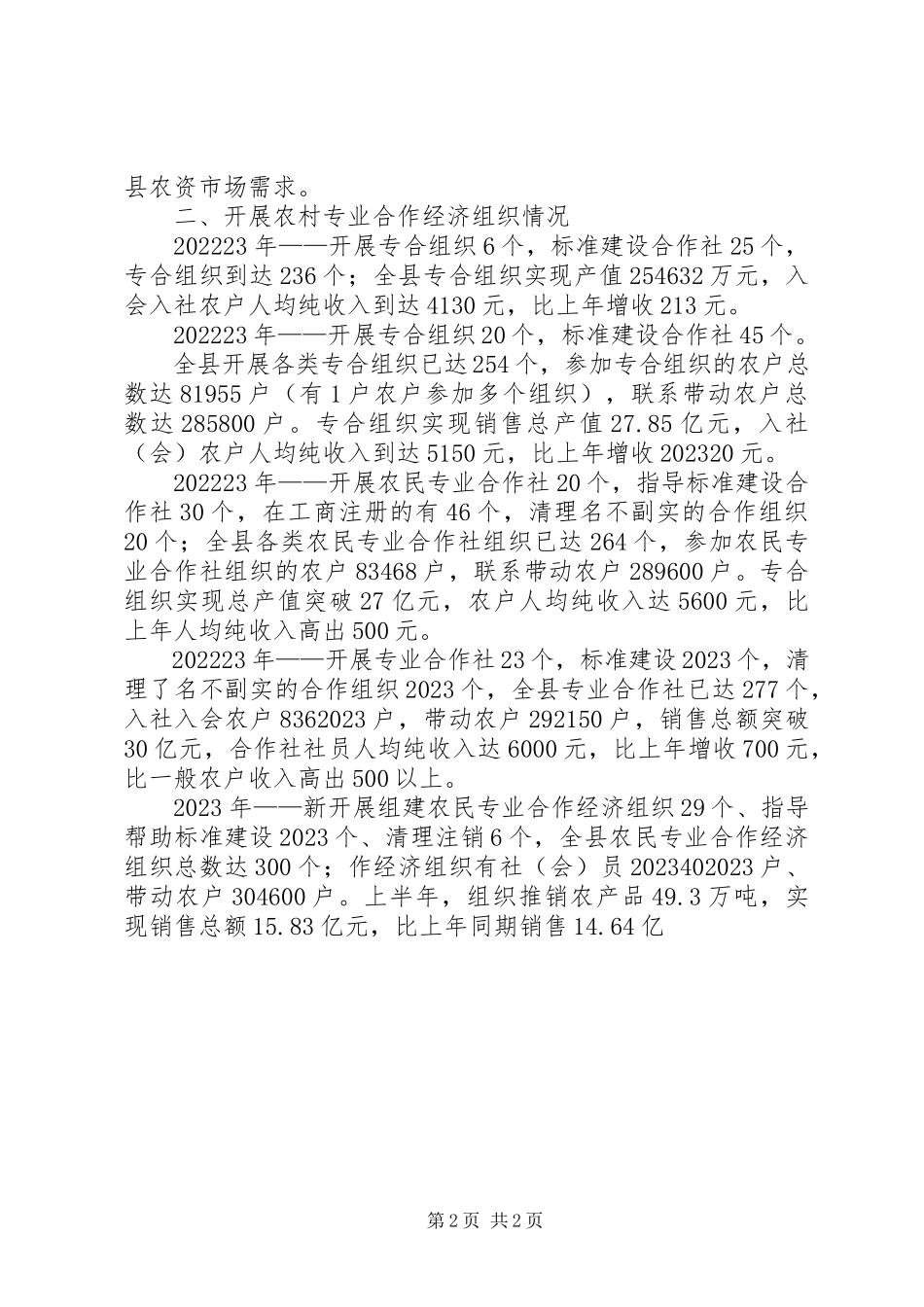 2023年县政府工作总结及今后五年工作目标.docx_第2页