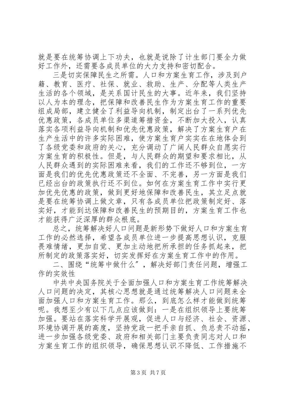 2023年县长在人口问题联席会致辞.docx_第3页