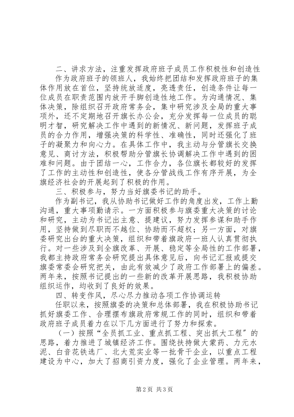 2023年县政府主要领导述职报告3.docx_第2页