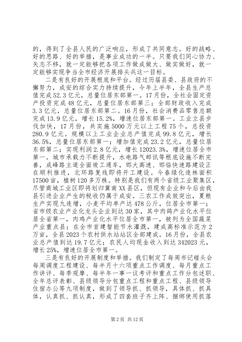 2023年县长致辞稿争当全市经济发展排头兵.docx_第2页
