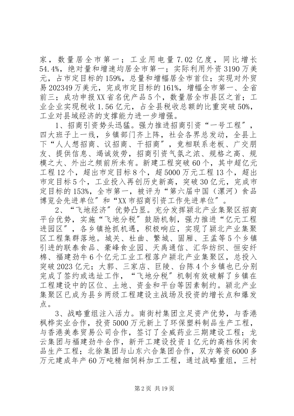 2023年县长在全县工作会议上的致辞.docx_第2页
