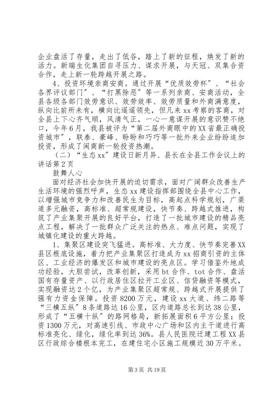 2023年县长在全县工作会议上的致辞.docx_第3页