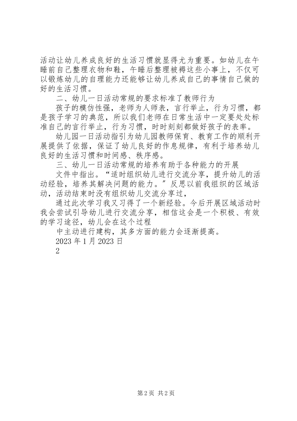 2023年学习《幼儿园一日活动指引》心得体会大全.docx_第2页