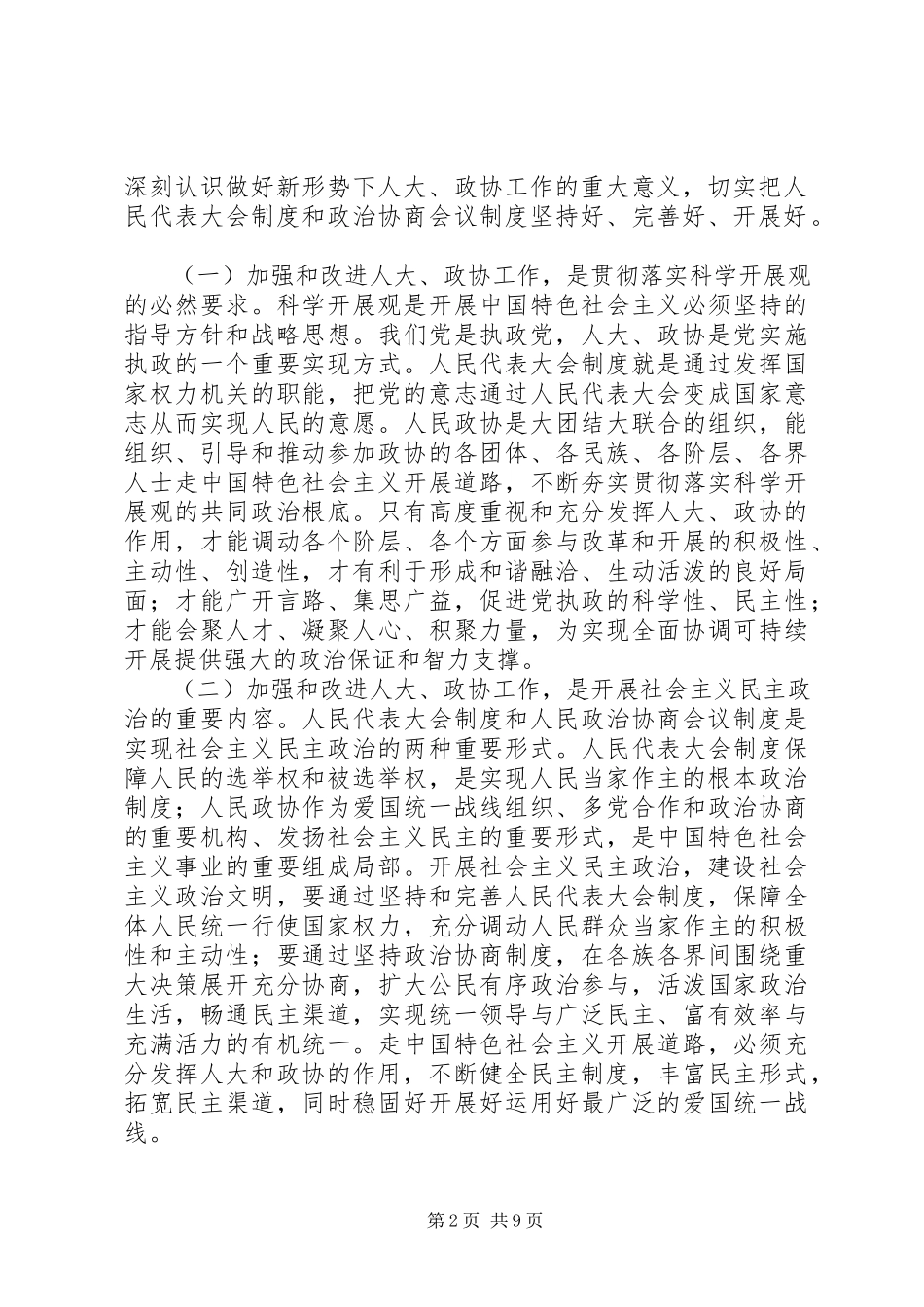 2023年县长在人大政协工作会议致辞.docx_第2页