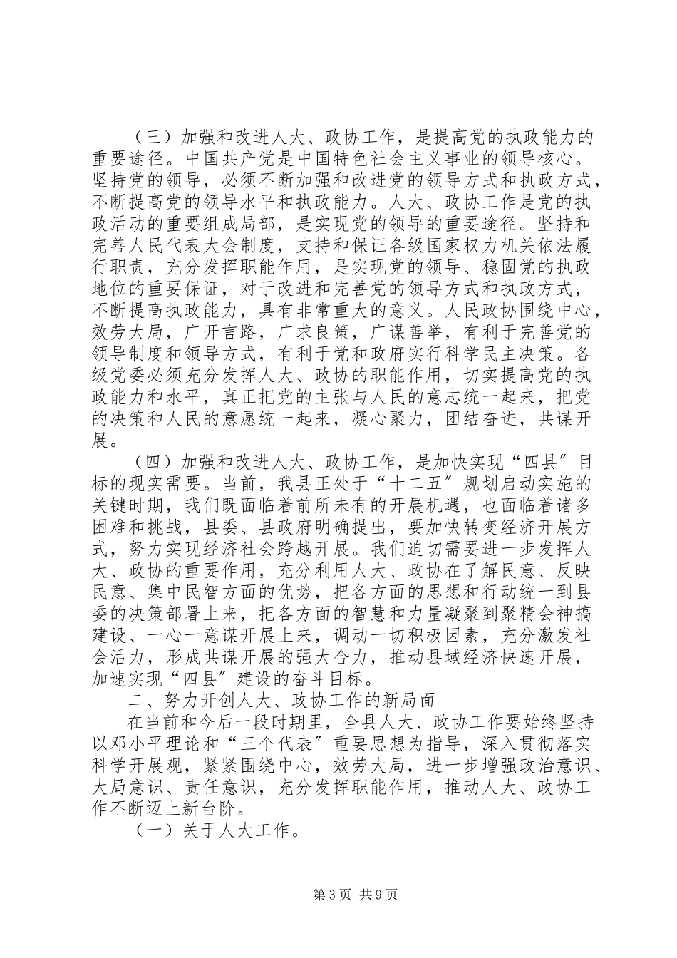 2023年县长在人大政协工作会议致辞.docx_第3页