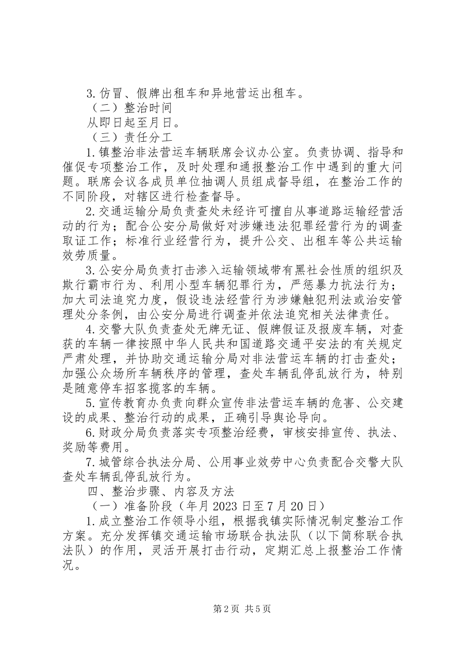 2023年县治理非法营运车辆实施方案.docx_第2页