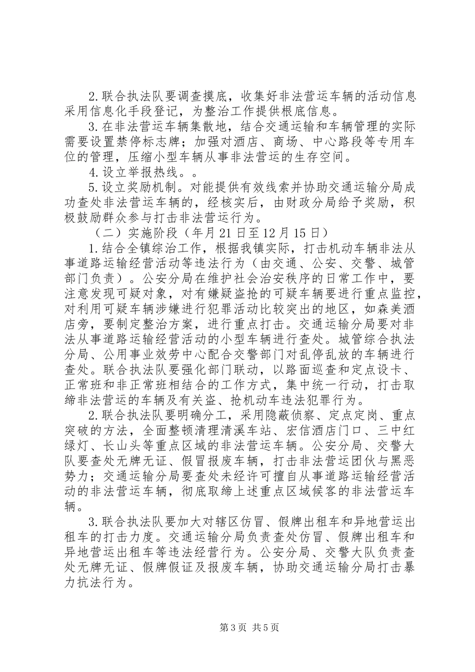 2023年县治理非法营运车辆实施方案.docx_第3页