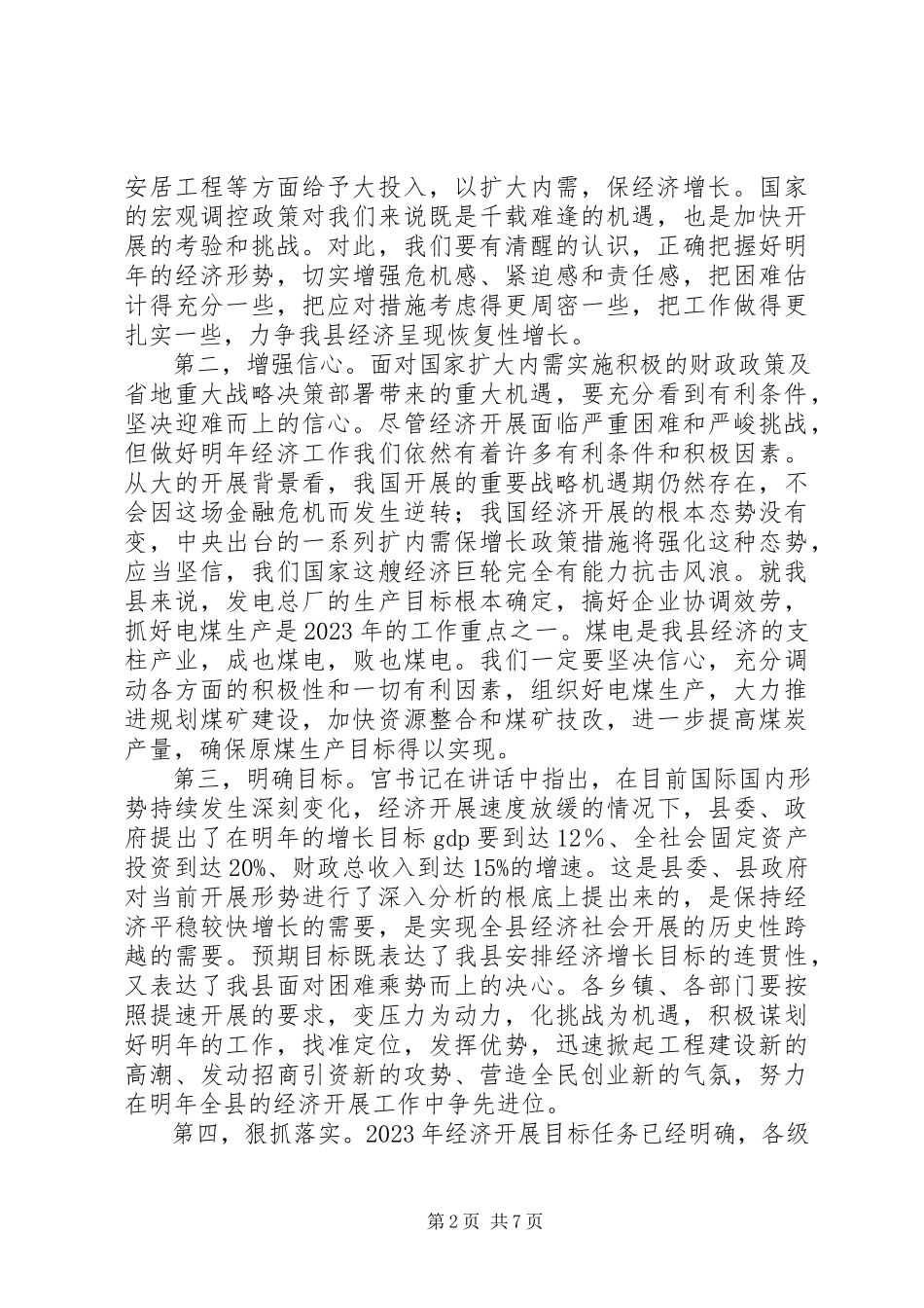 2023年县长在全县经济工作会议上的总结致辞.docx_第2页