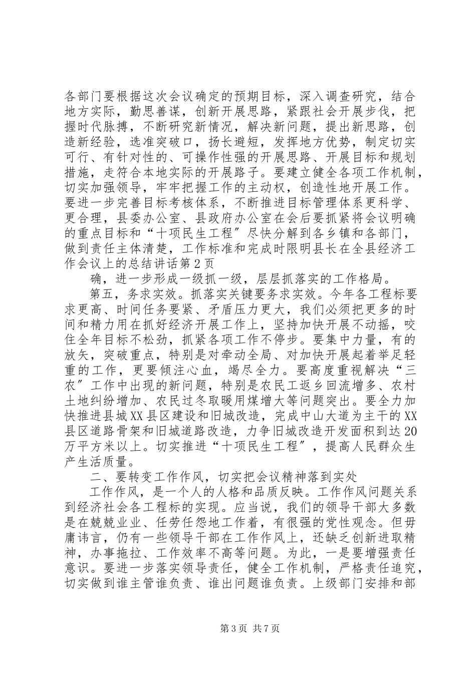 2023年县长在全县经济工作会议上的总结致辞.docx_第3页