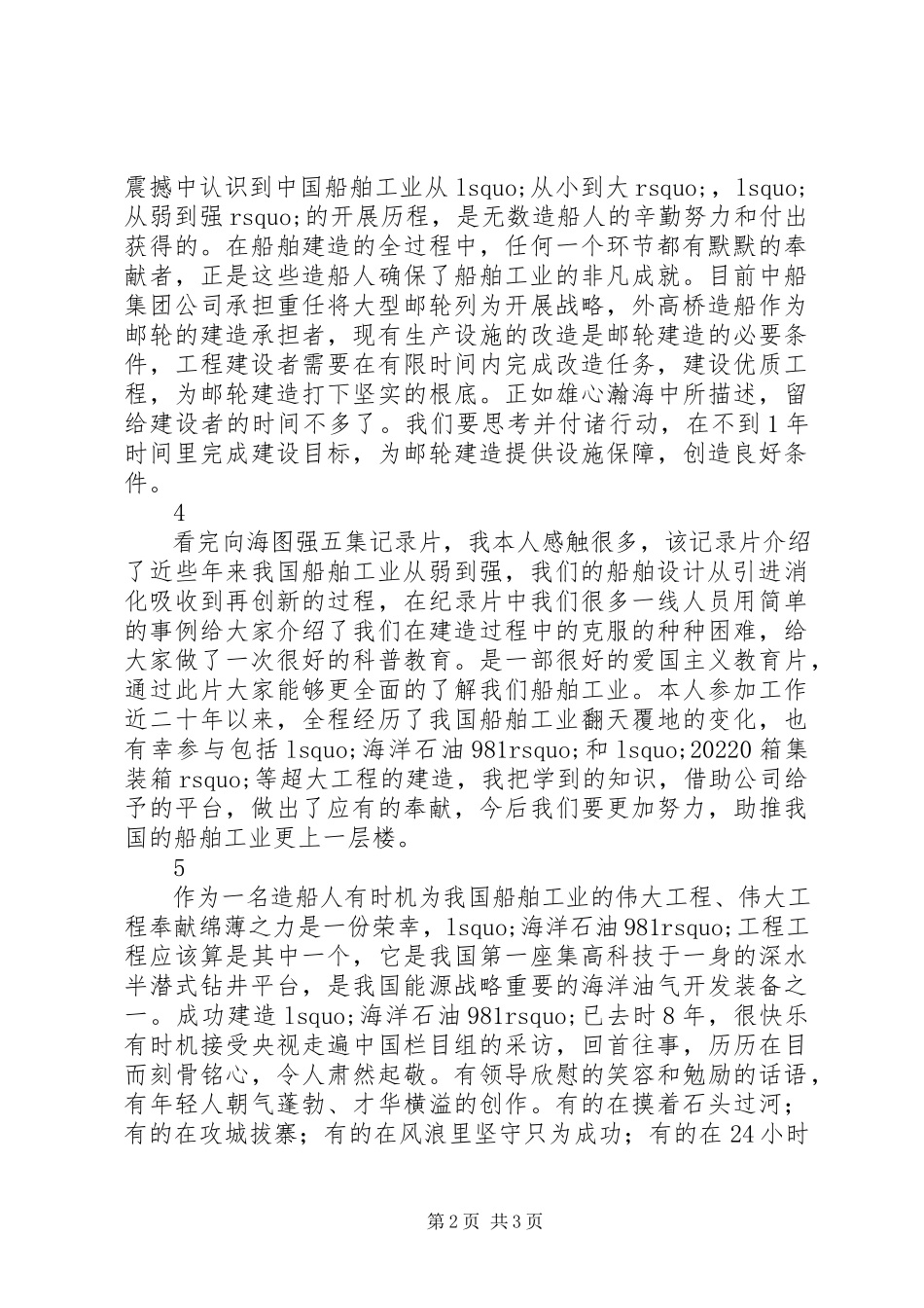 2023年向海图强观后感心得体会5则.docx_第2页