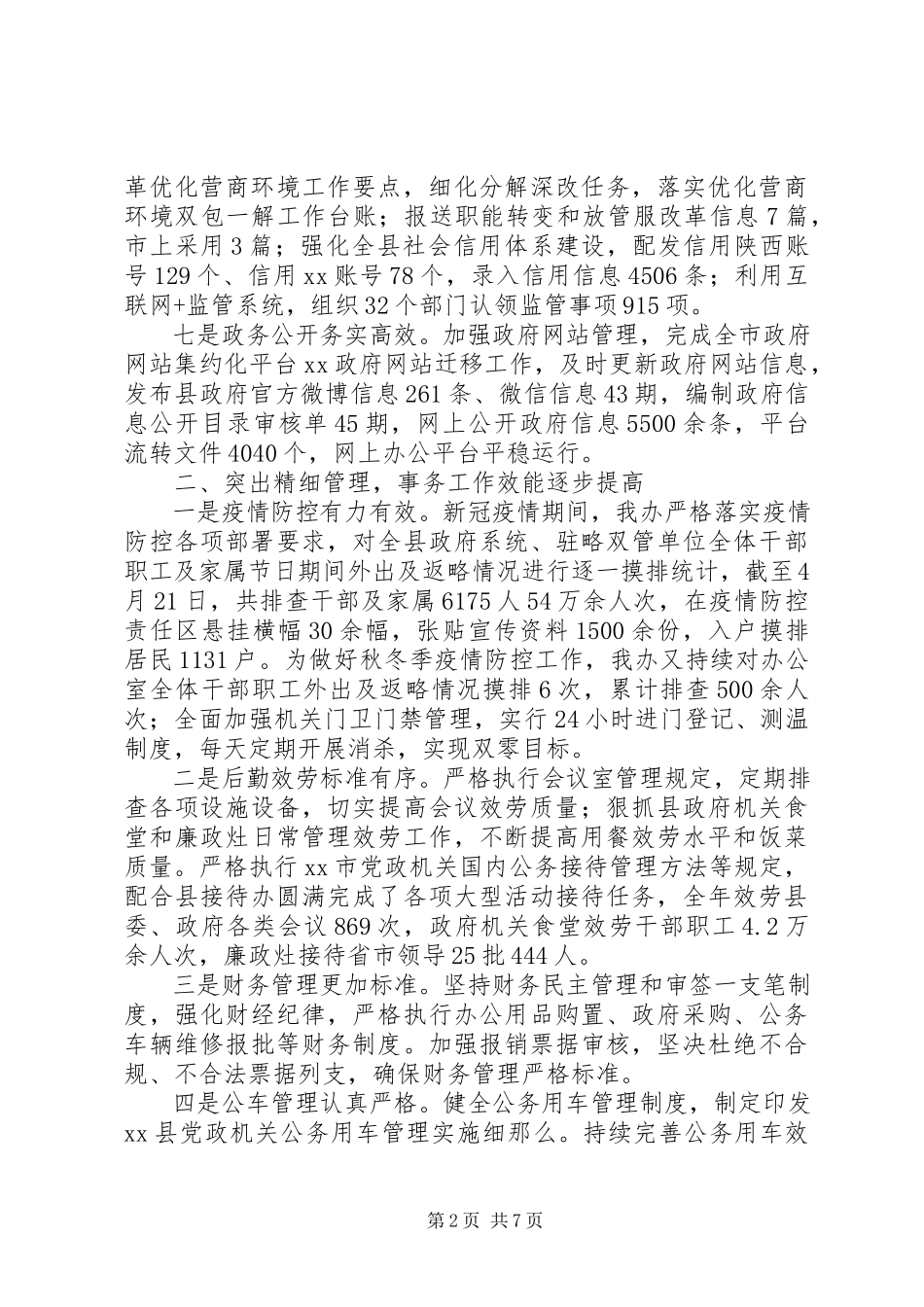 2023年县政府办工作总结和工作计划.docx_第2页