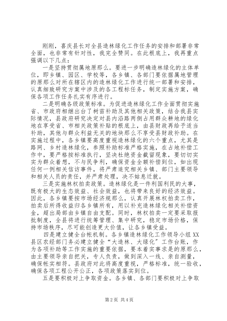 2023年县长在全县造林绿化工作会议上的致辞.docx_第2页