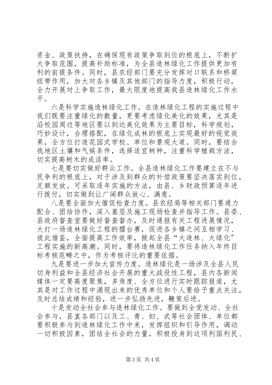 2023年县长在全县造林绿化工作会议上的致辞.docx_第3页