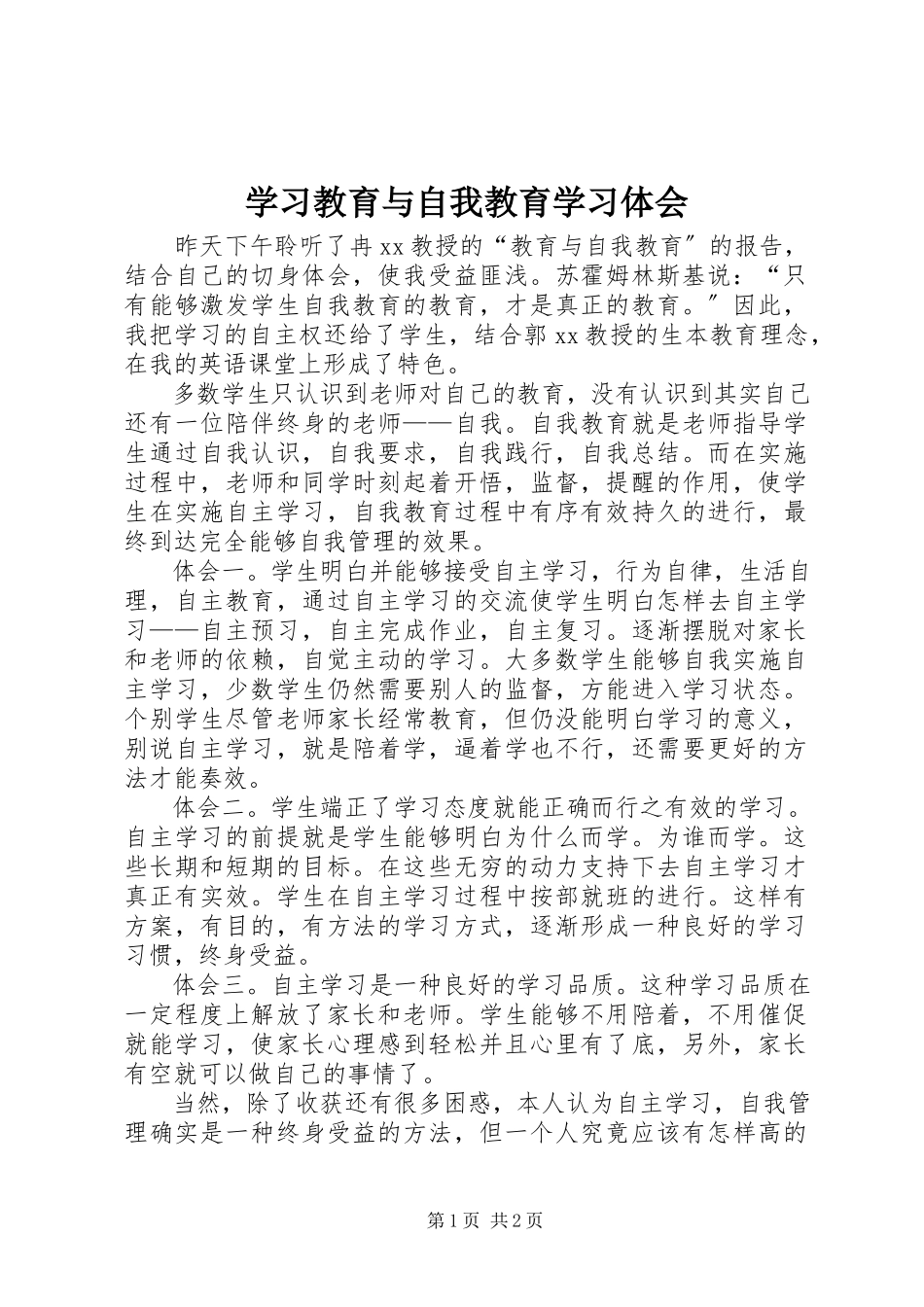 2023年学习《教育与自我教育》学习体会.docx_第1页