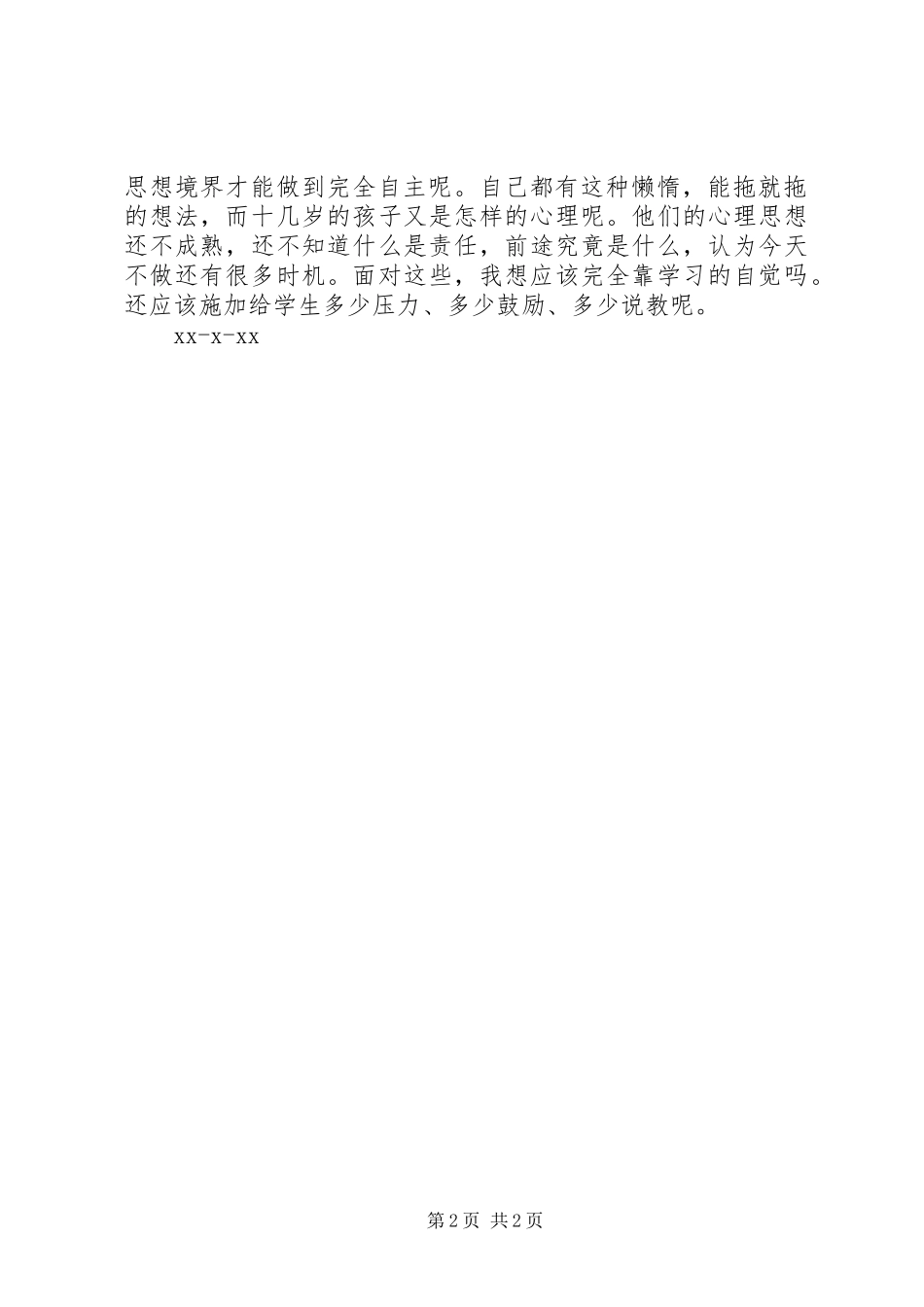 2023年学习《教育与自我教育》学习体会.docx_第2页