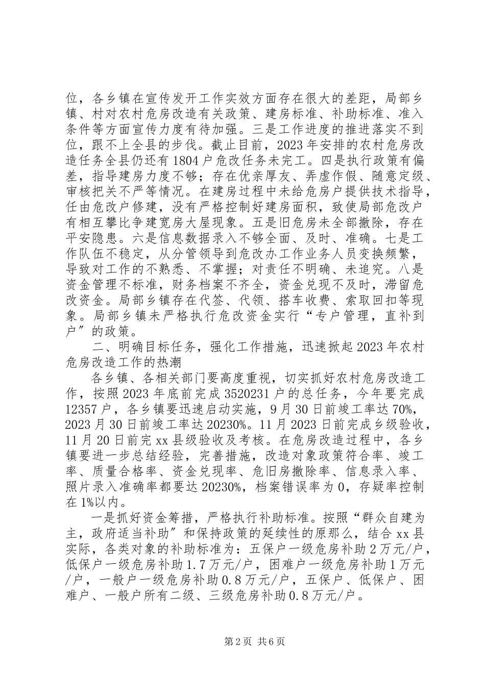 2023年县长在农村危房改造工作启动会议上的致辞.docx_第2页