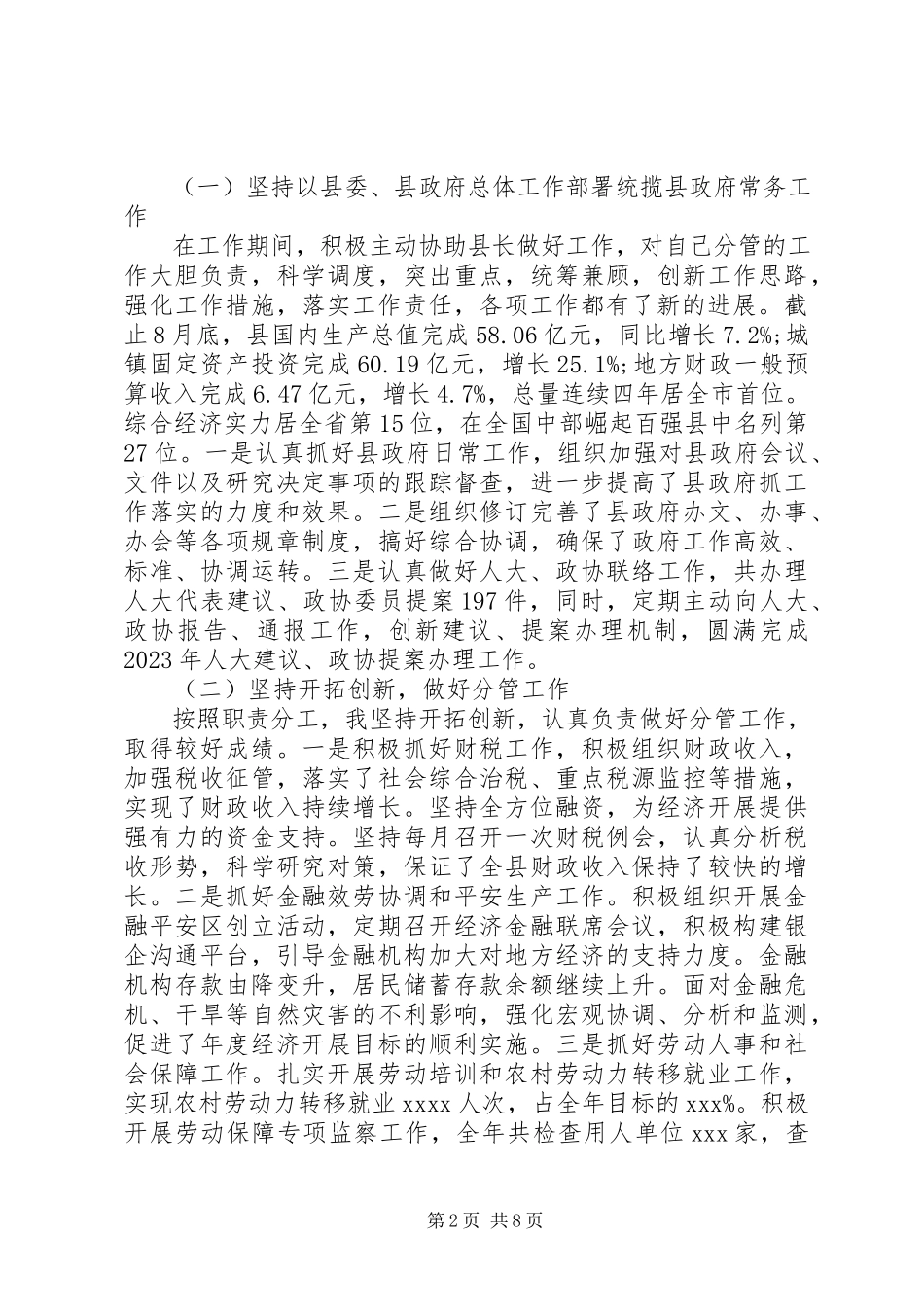 2023年县移民局局长述职述廉报告.docx_第2页