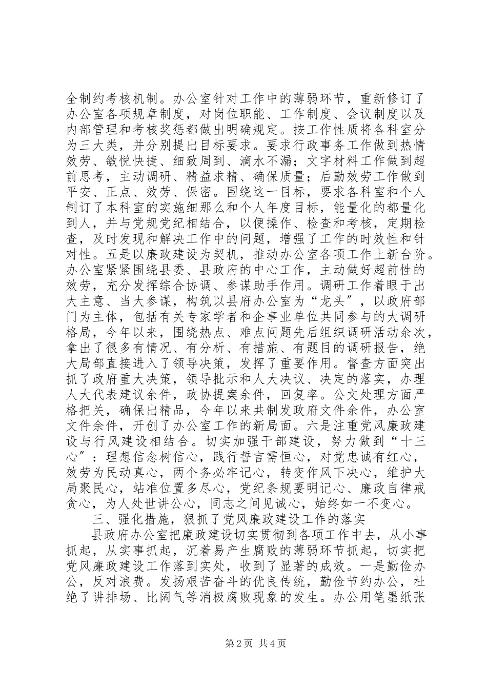 2023年县政府办公室党风廉政建设和反腐败工作汇报.docx_第2页