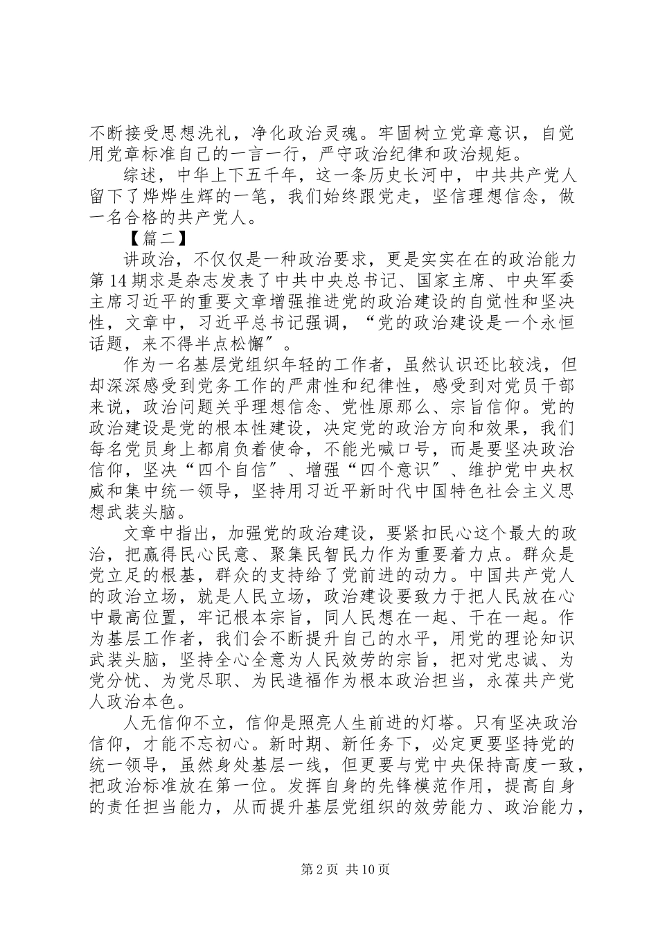 2023年学习《增强推进党的政治建设的自觉性和坚定性》感悟7篇.docx_第2页
