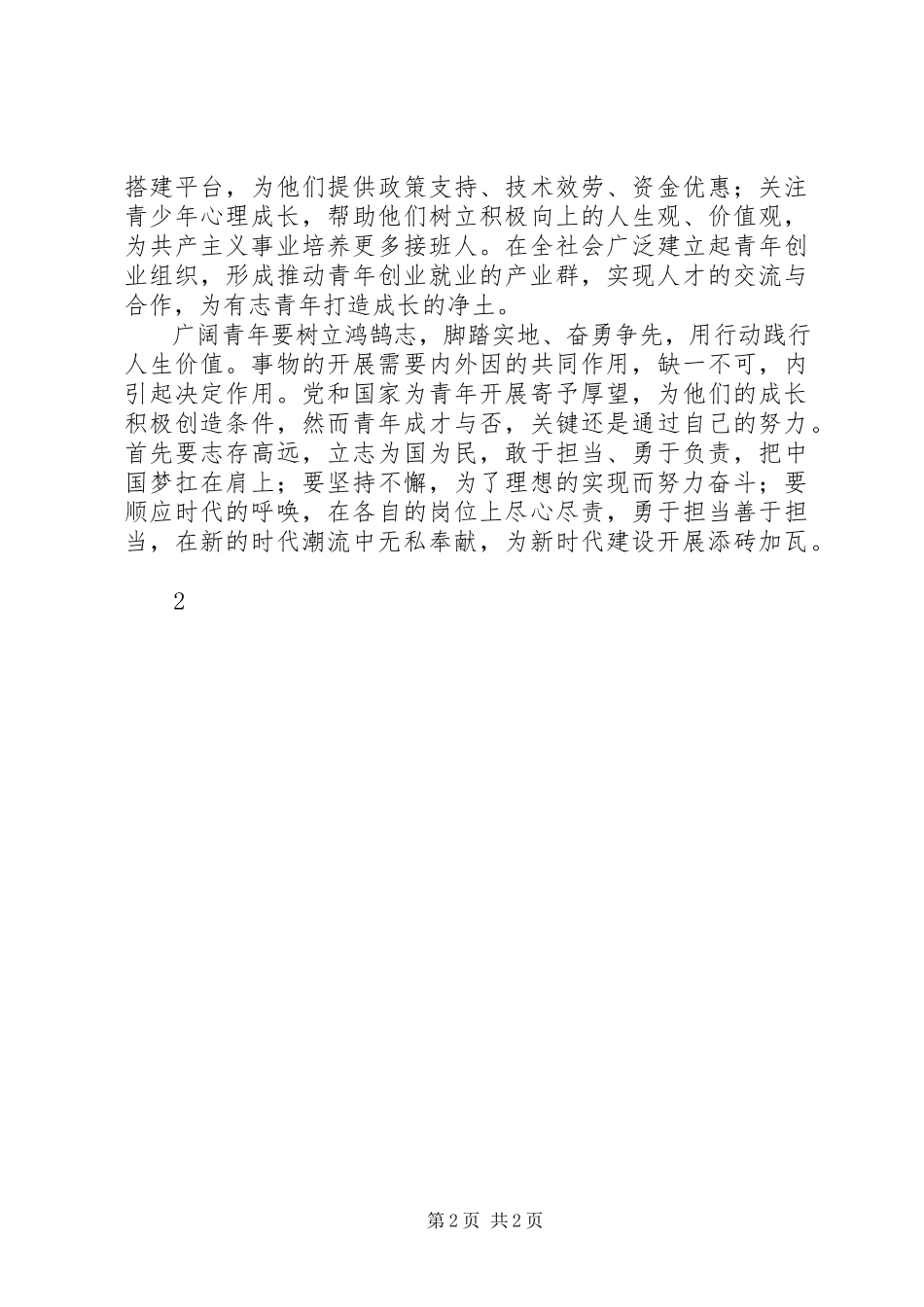 2023年学习十九大心得体会演讲稿.docx_第2页