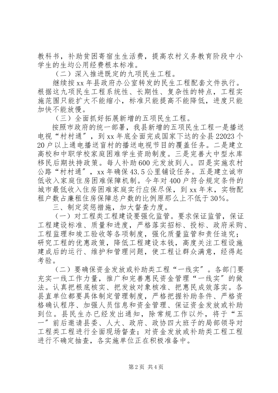 2023年县政府民生工程个人年度总结报告1.docx_第2页