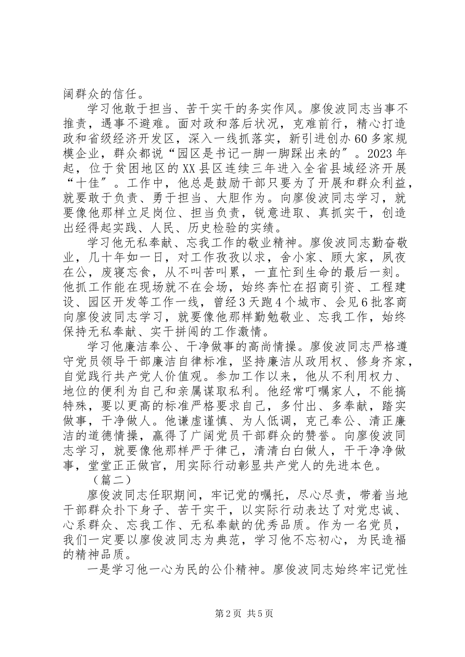 2023年向廖俊波同志学习心得体会三篇.docx_第2页