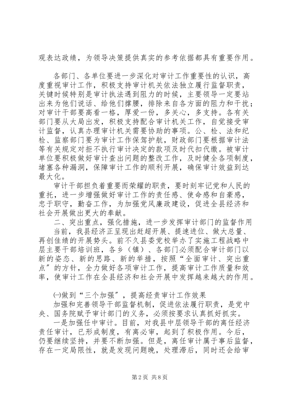 2023年县长在审计工作会的致辞.docx_第2页
