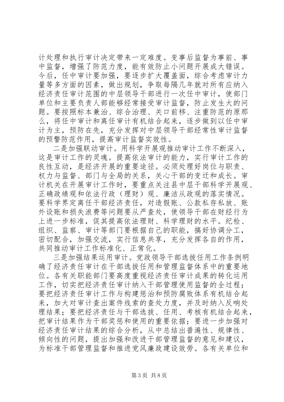 2023年县长在审计工作会的致辞.docx_第3页