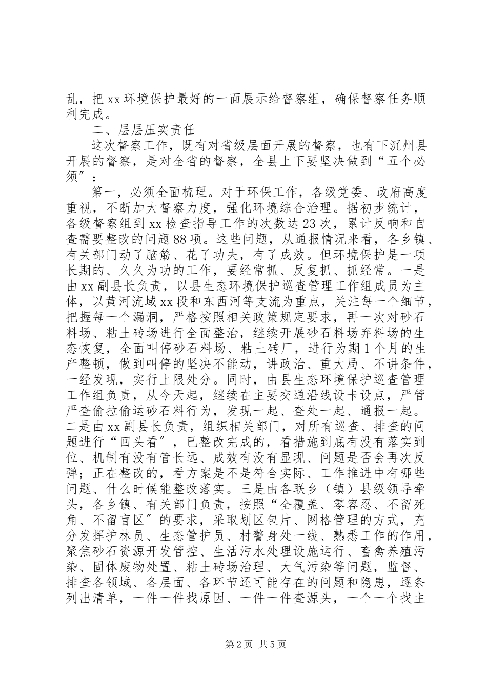 2023年县长在环境保护督察工作会议上的致辞.docx_第2页