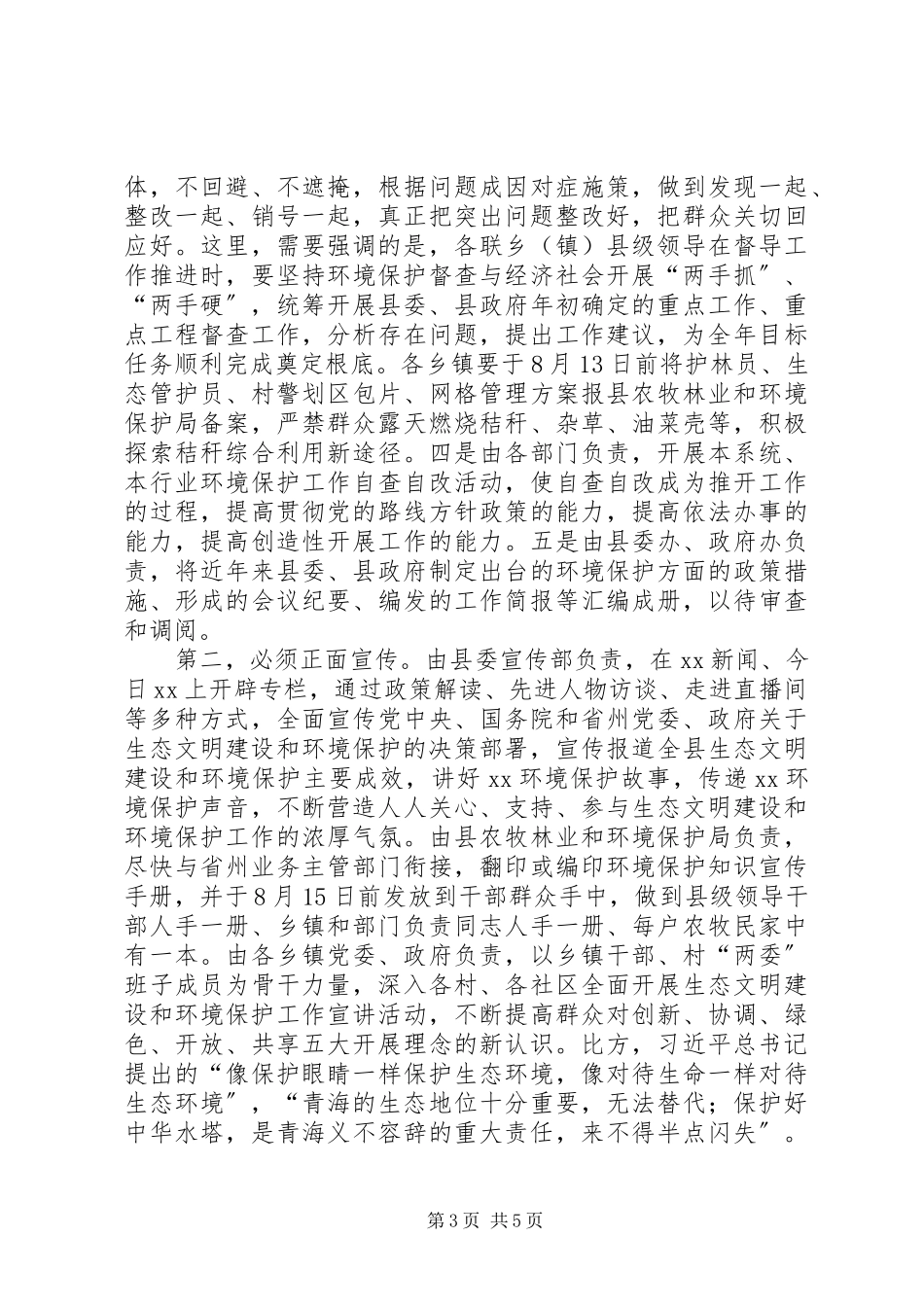 2023年县长在环境保护督察工作会议上的致辞.docx_第3页