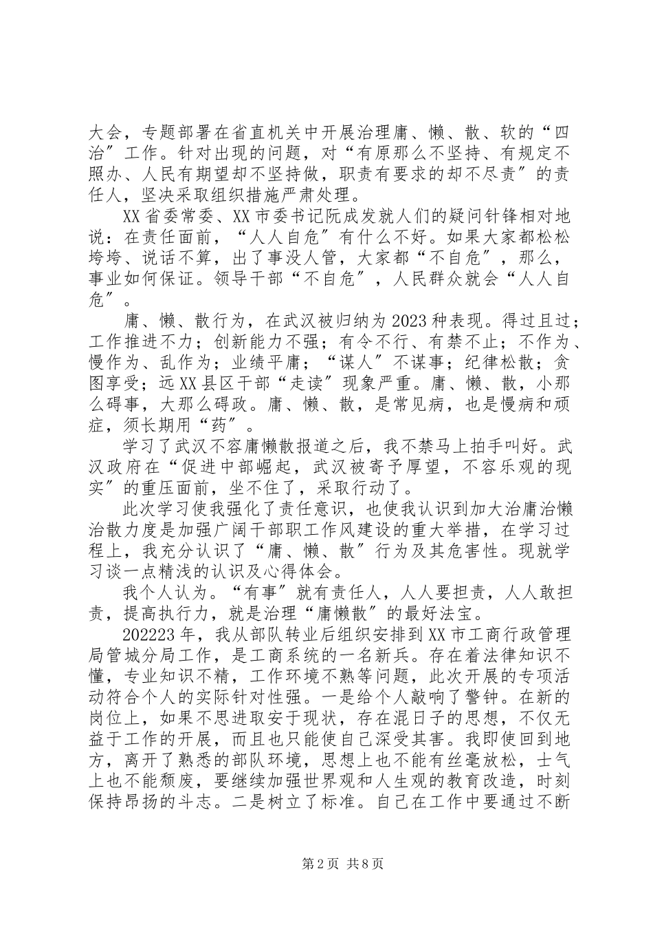 2023年学习《武汉拒绝庸懒散》心得马.docx_第2页