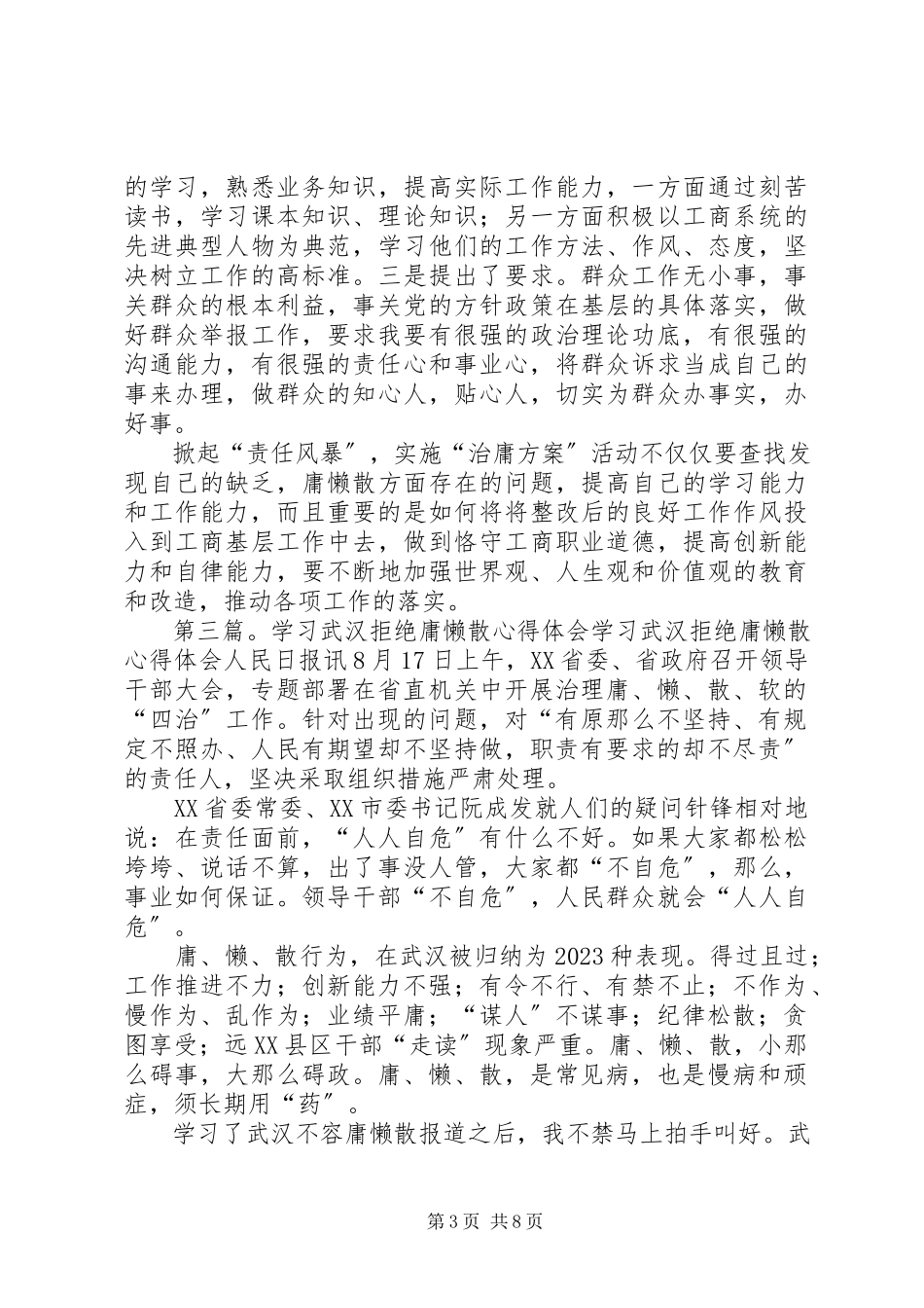 2023年学习《武汉拒绝庸懒散》心得马.docx_第3页