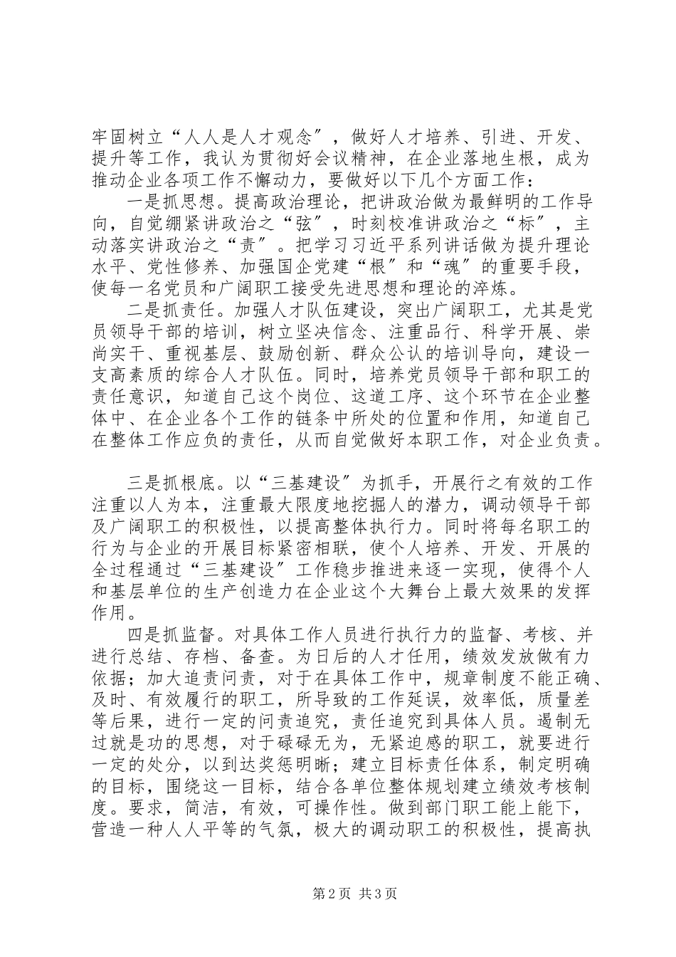 2023年学习“726重要致辞”和“省委十三次党代会精神”推动企业持续健康发展.docx_第2页