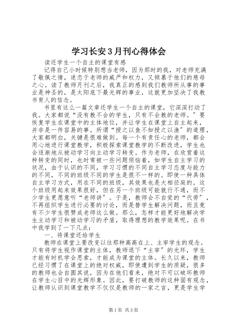 2023年学习《长安》3月刊心得体会.docx_第1页