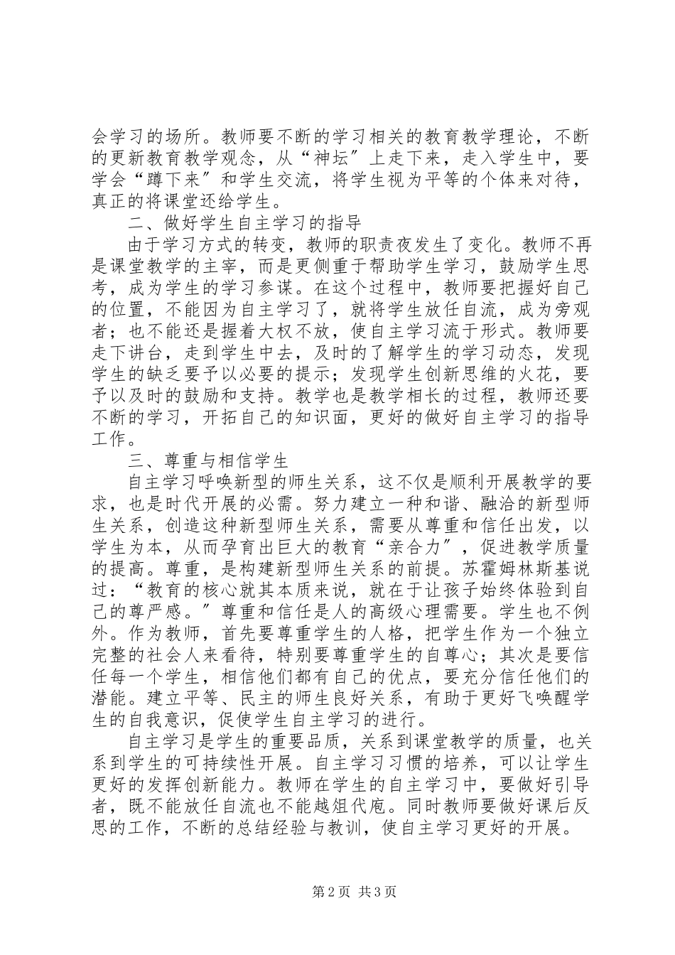 2023年学习《长安》3月刊心得体会.docx_第2页