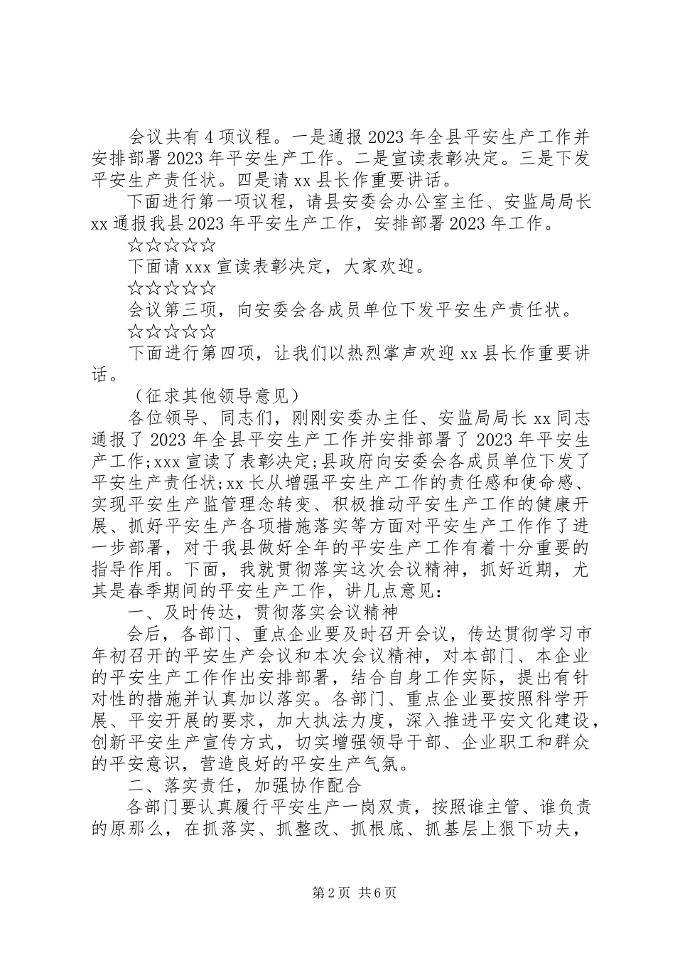 2023年县政府安全生产工作会议主持词.docx_第2页