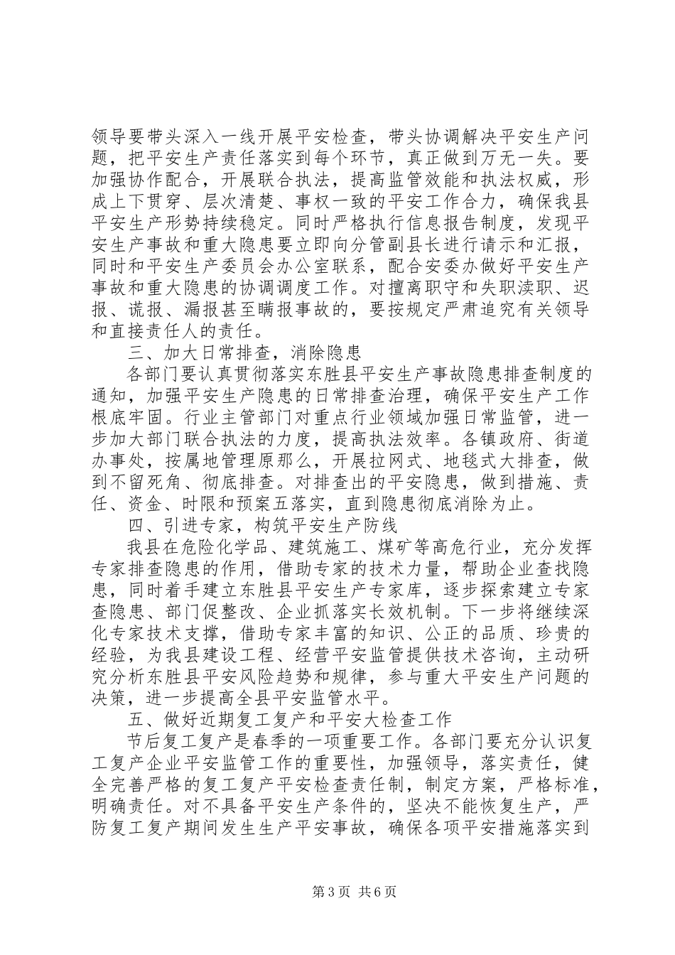 2023年县政府安全生产工作会议主持词.docx_第3页