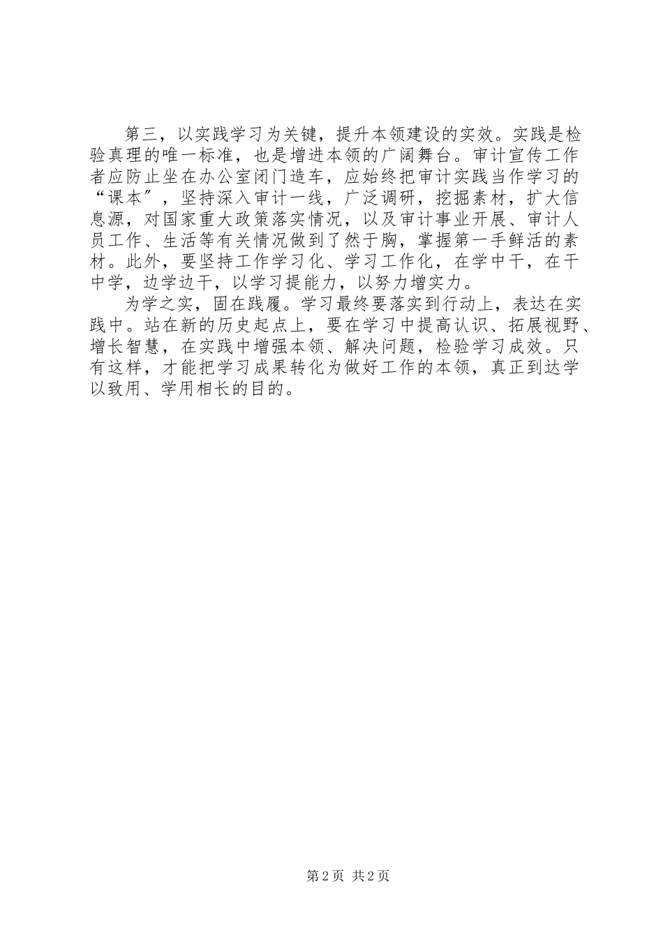 2023年学习十九大谈增强学习本领.docx_第2页
