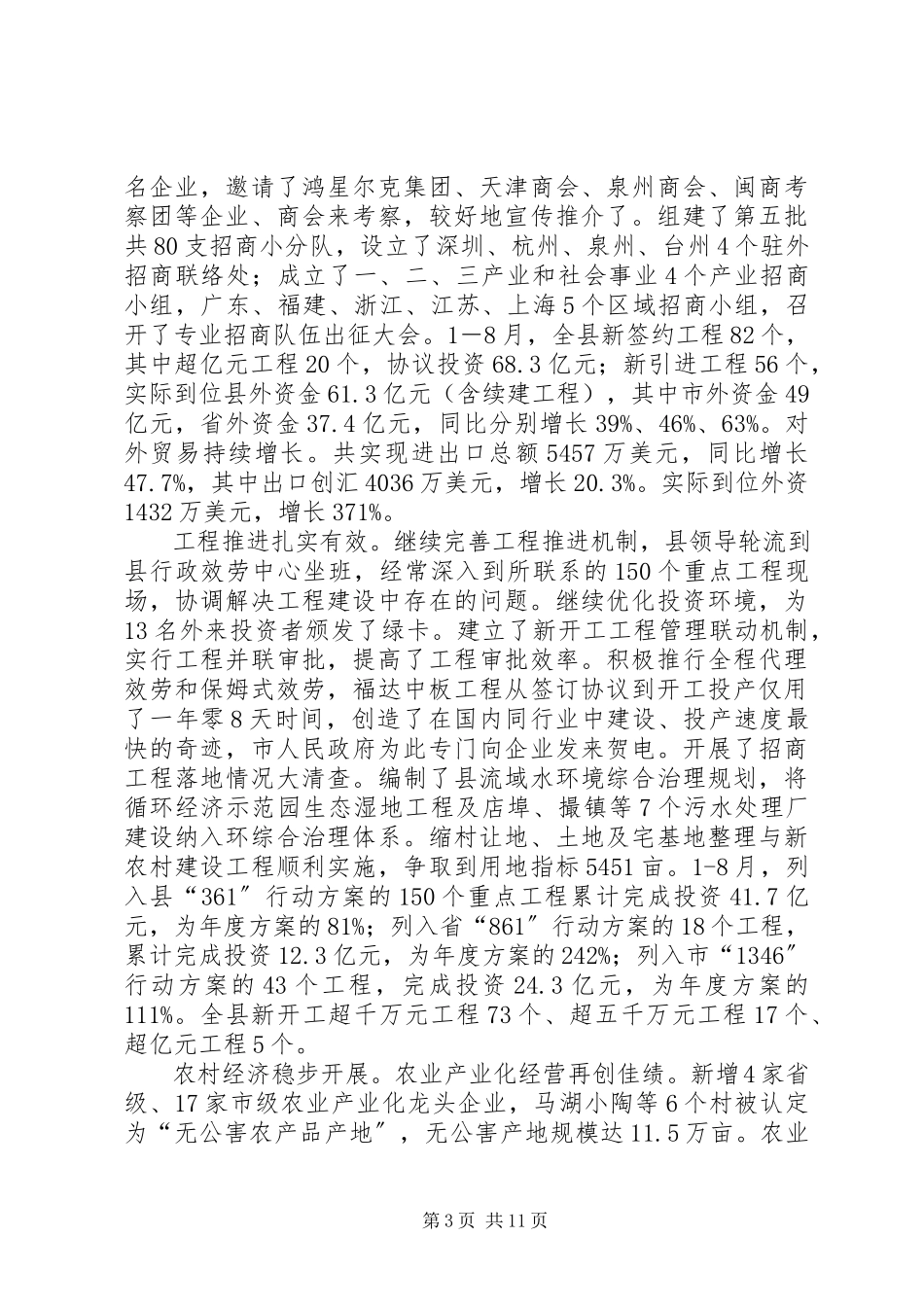 2023年县长在离休干部学习会讲话.docx_第3页