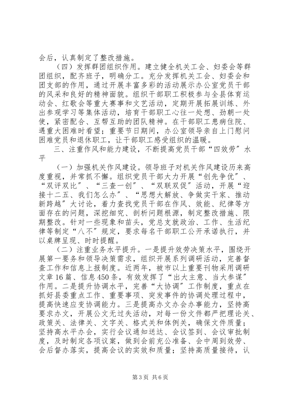 2023年县直党群部门党建工作现场会经验交流材料.docx_第3页