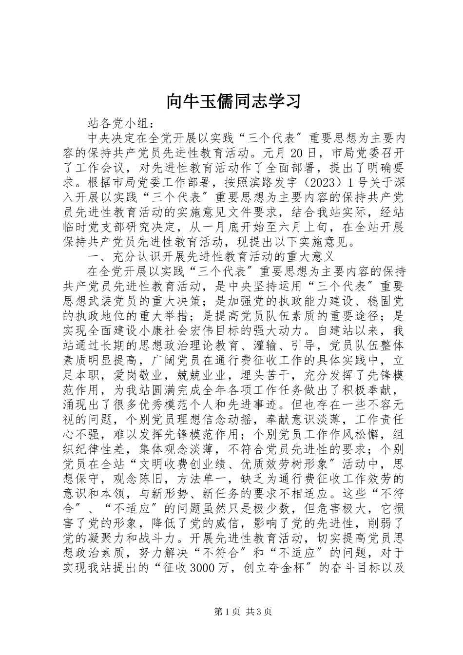 2023年向牛玉儒同志学习.docx_第1页