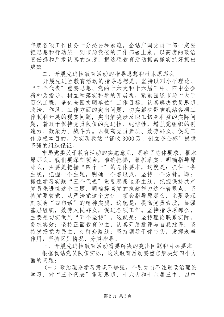 2023年向牛玉儒同志学习.docx_第2页