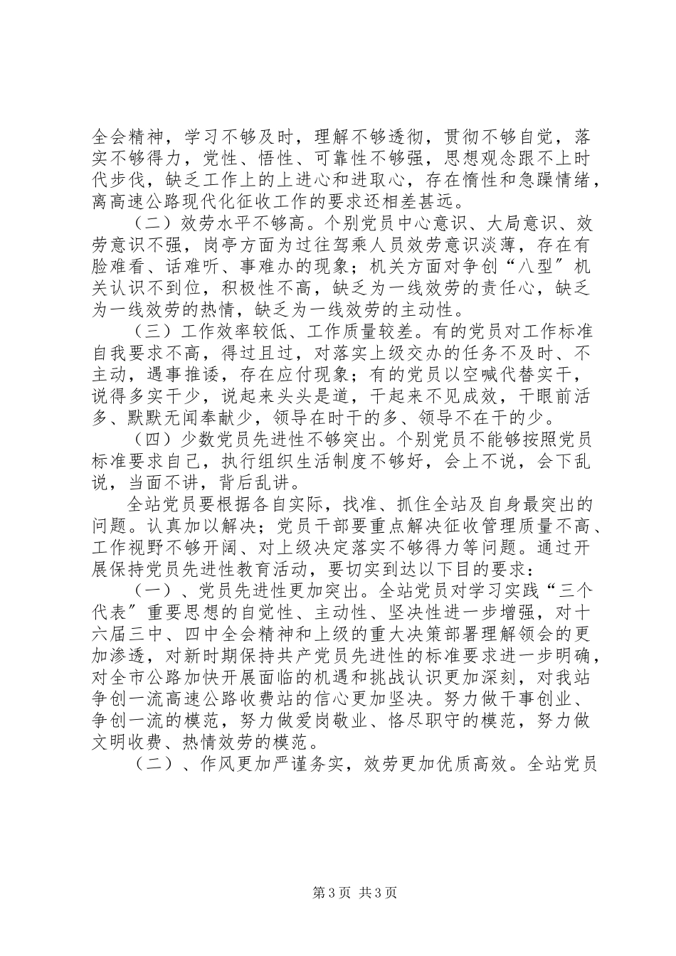 2023年向牛玉儒同志学习.docx_第3页