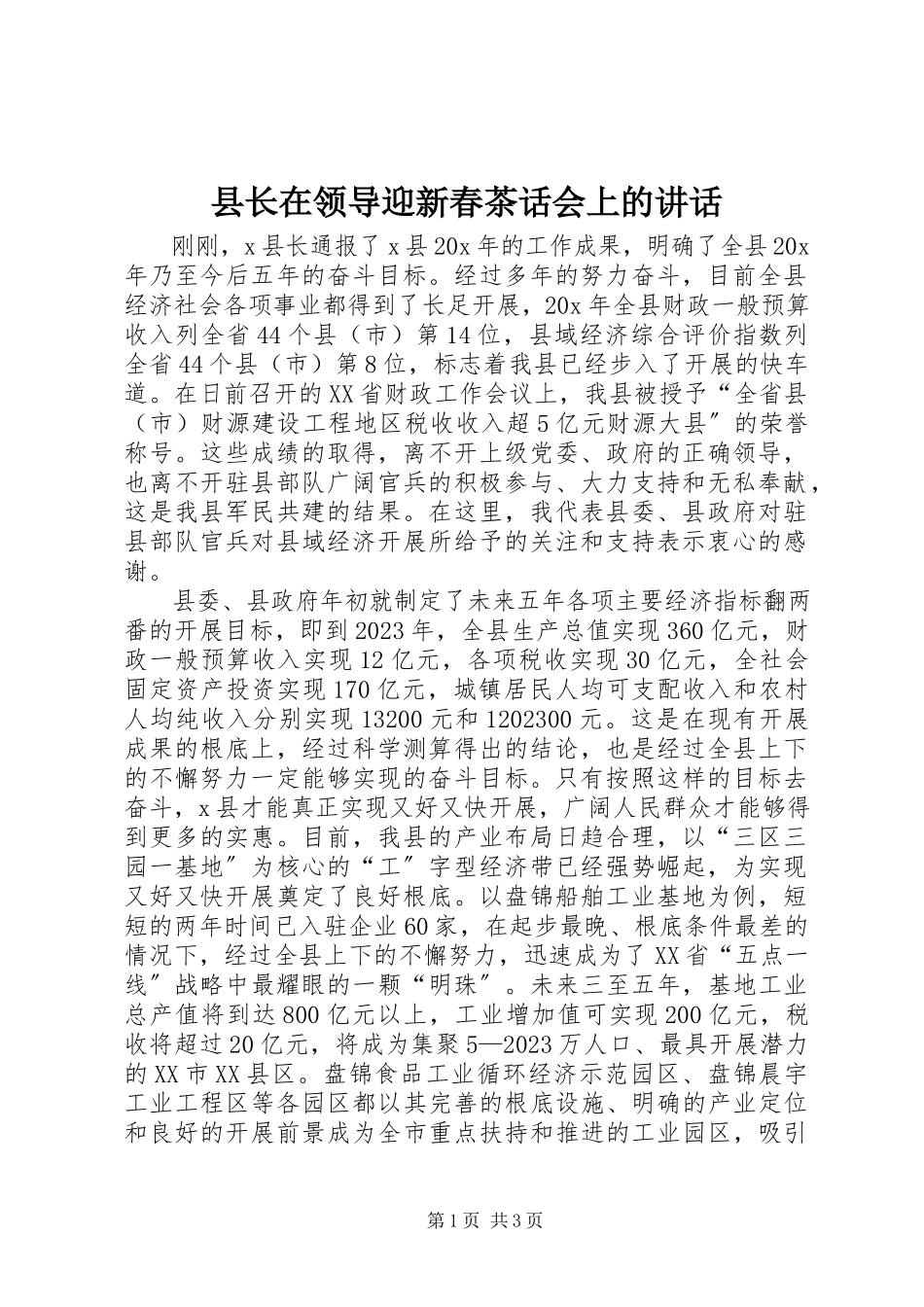 2023年县长在领导迎新春茶话会上的致辞.docx_第1页