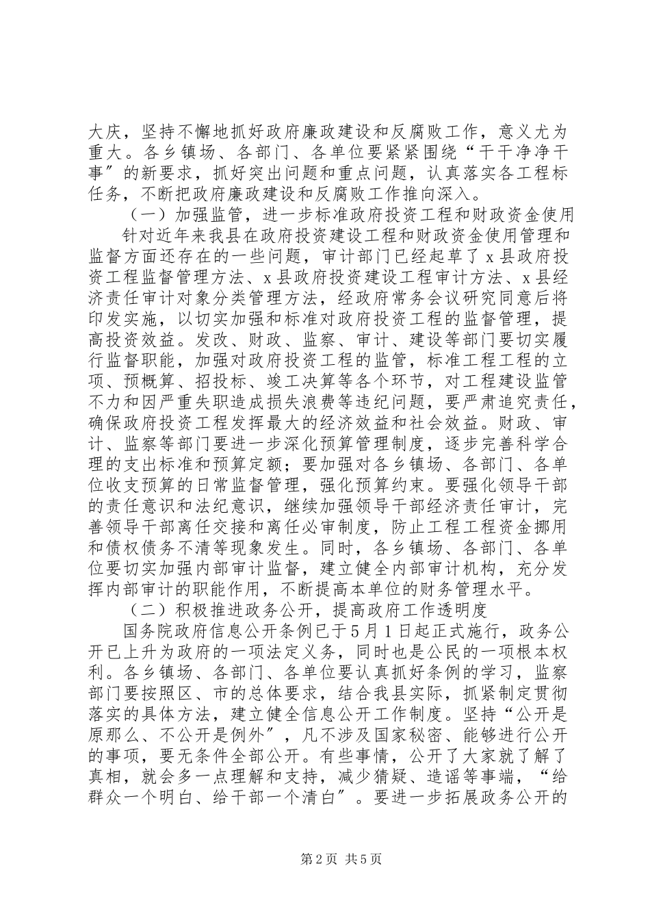 2023年县长在县政府廉政工作座谈会上的致辞.docx_第2页
