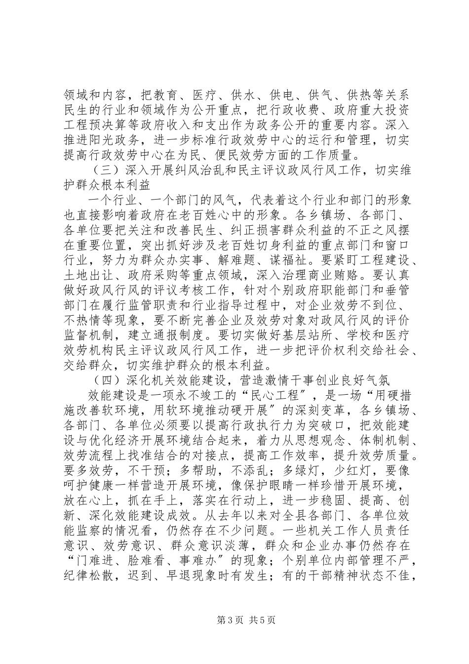 2023年县长在县政府廉政工作座谈会上的致辞.docx_第3页