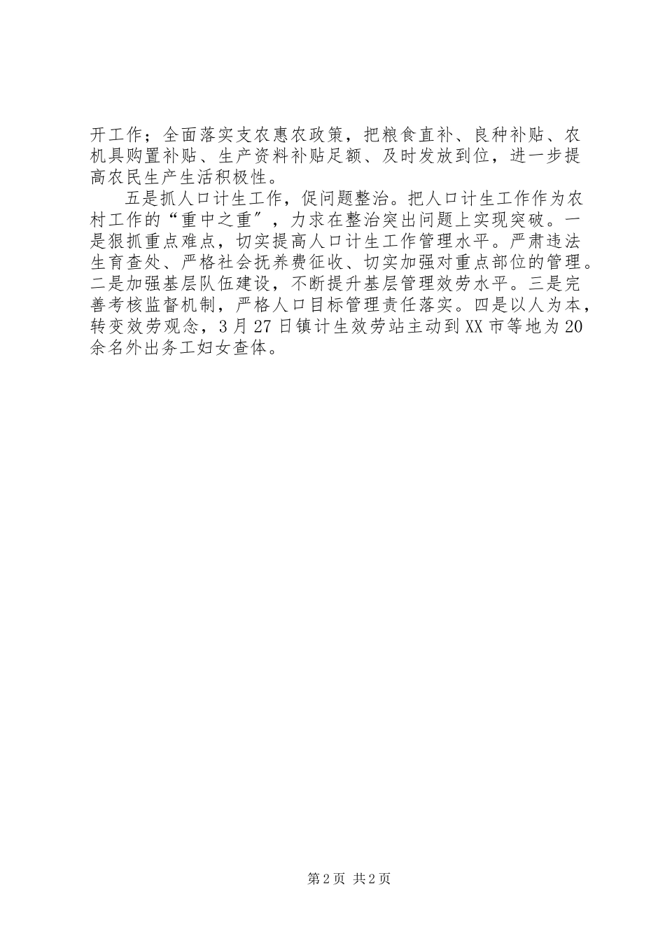 2023年学习与实践相结合推进三农工作.docx_第2页